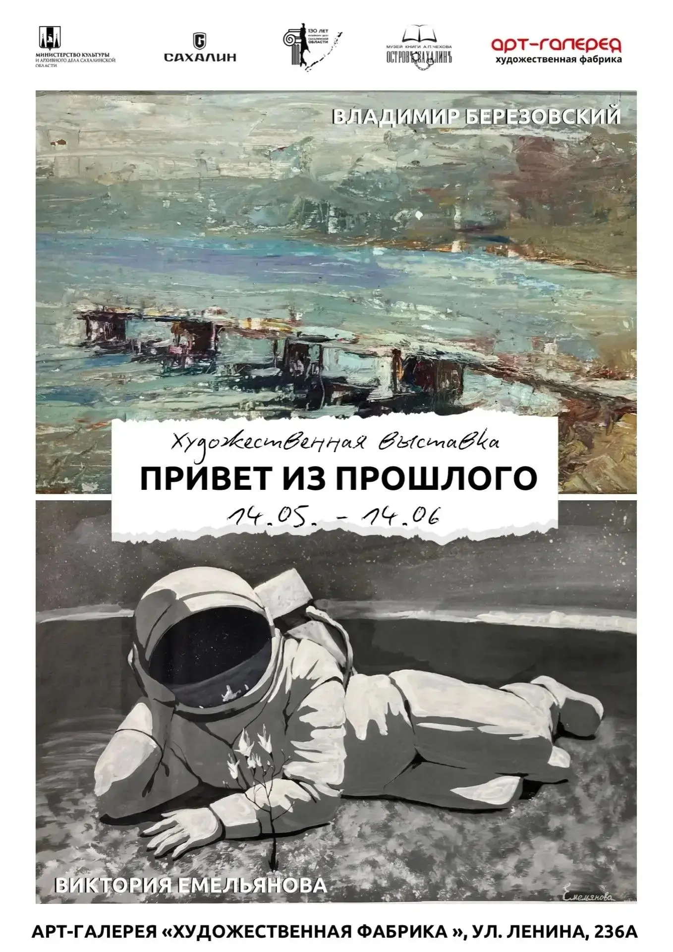 «Привет из прошлого» ждёт посетителей арт-галереи «Художественная фабрика»  🖼 Новая выставка начинае