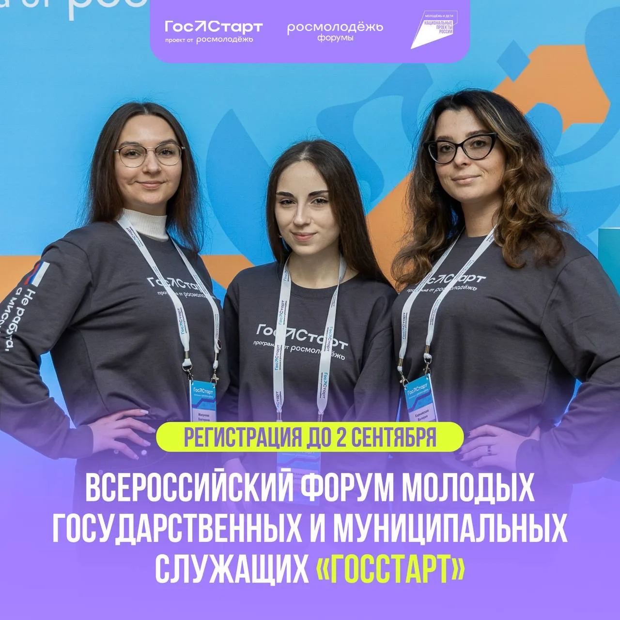 🔥 Регистрируйся на форум «ГосСтарт»!

С 11 по 13 ноября Нижний Новгород соберёт 1000 молодых госслу