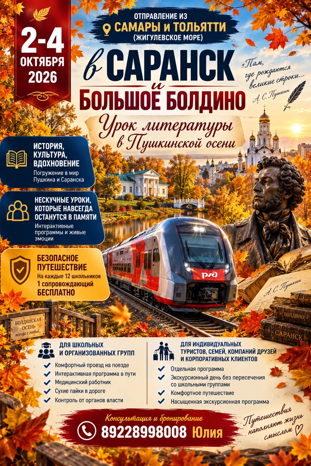 Железнодорожный тематический экскурсионный тур из Самары и Тольятти