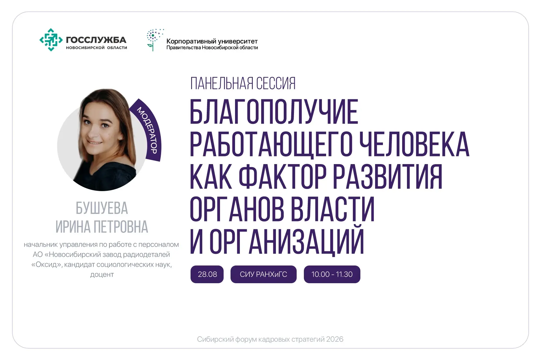 Благополучие работающего человека как фактор развития органов власти и организаций 🤝🏻