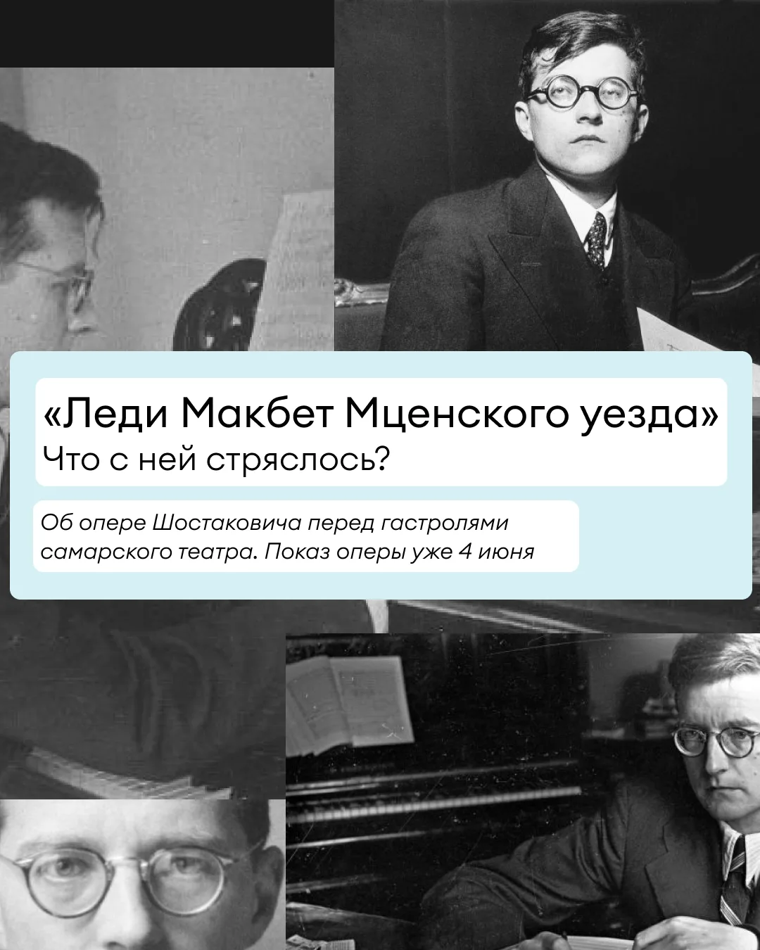 «Самая великая опера ХХ века». В Урал Опере впервые звучит «Леди Макбет Мценского уезда»
