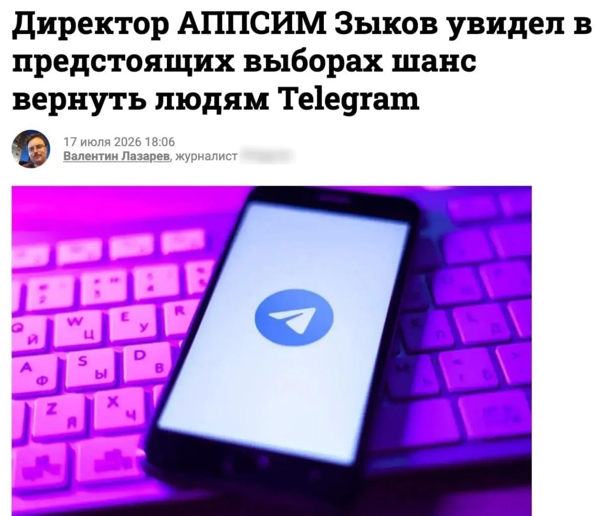 Telegram могут разблокировать к выборам, — заявил директор Ассоциации профессиональных ...