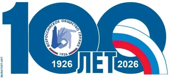 Сила в единстве: Поздравляем ВОГ со 100-летием!