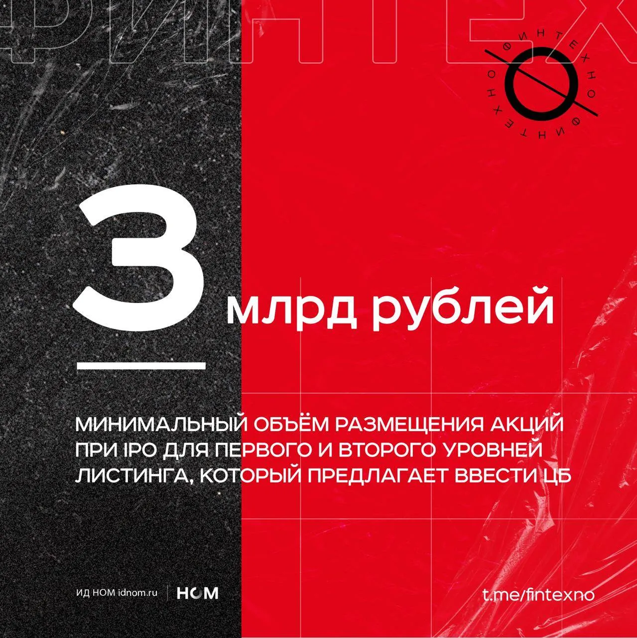 ЦБ хочет отсечь от первого и второго уровней листинга слишком маленькие IPO, у которых ...