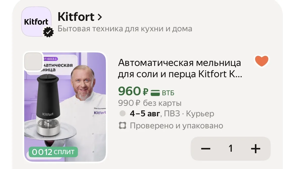Автоматическая мельница для соли и перца Kitfort 2 в 1, очень удобно 👍🏻

https://market.yandex.ru/