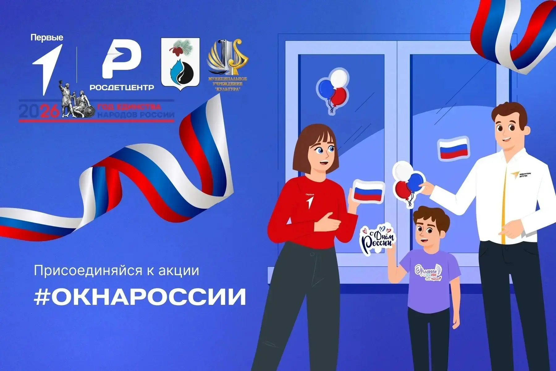 Станьте частью Всероссийской акции «Украшение окон России»!