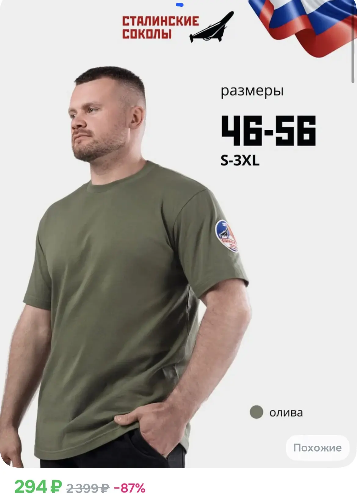 294₽ Футболка мужская 
размеры 46-56

https://ozon.ru/t/AFwBGpt

Реклама. Информация о рекламодателя