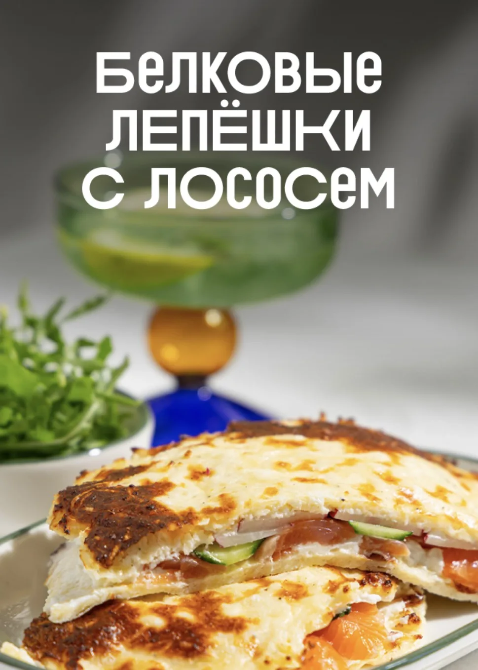 Увидела новый рецепт в приложении ВкусВилл и тут же его опробовала. Доказательств в виде фото нет, п