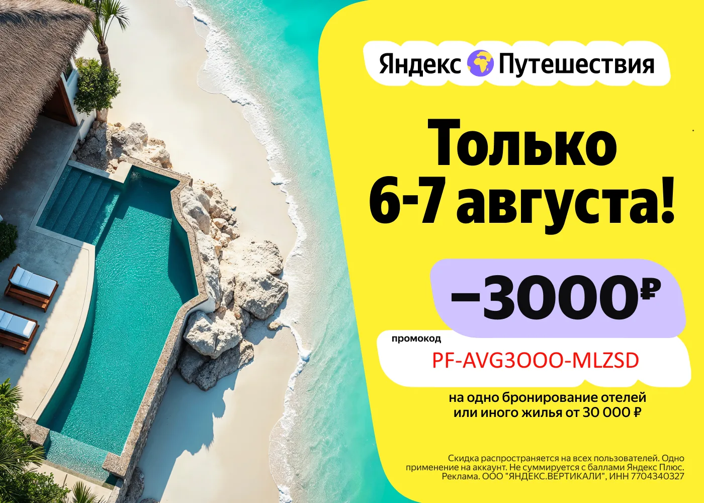 🌍✈️ Яндекс Путешествия - новый ПРОМО ДЛЯ ВСЕХ