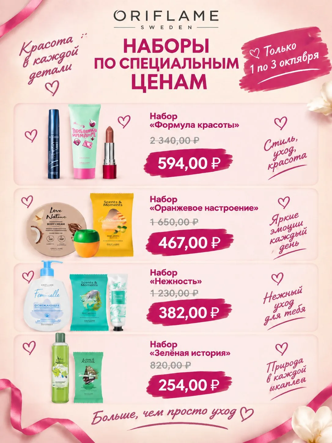 Это цена для Бьюти партнера действующего