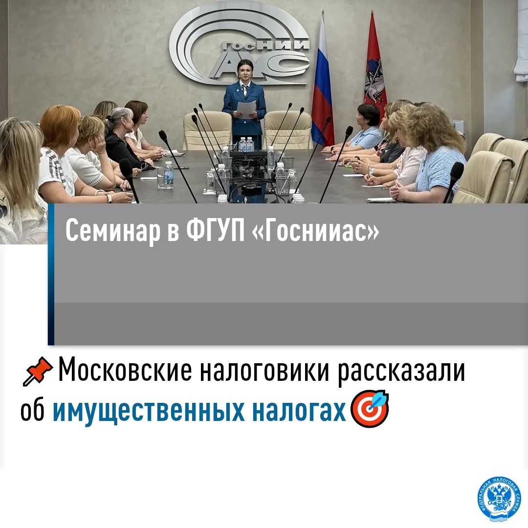 🏢 Представители ИФНС России № 14 по г. Москве выступили перед трудовым коллективом Гос...