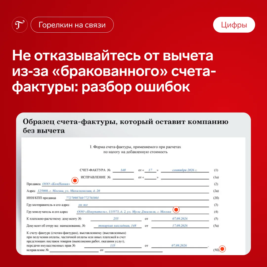 🧾 Не отказывайтесь от вычета из-за «бракованного» счёта-фактуры
