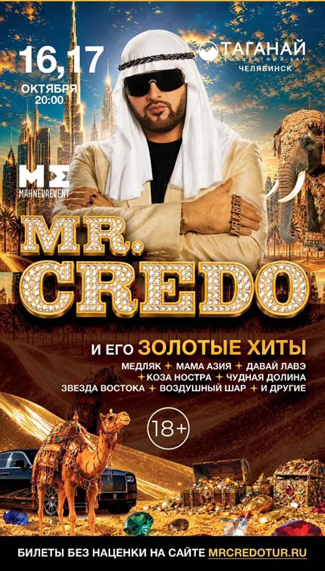 🎤 ЧЕЛЯБИНСК, ЭТО СЛУЧИЛОСЬ!