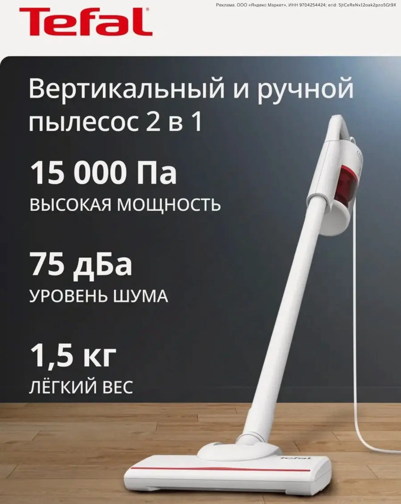 Недорогой проводной вертикальный пылесос Tefal c хорошими отзывами.