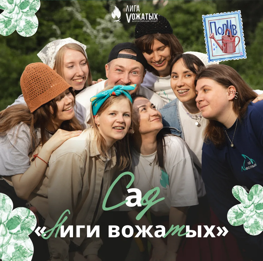 #СадВозможностей 🌱