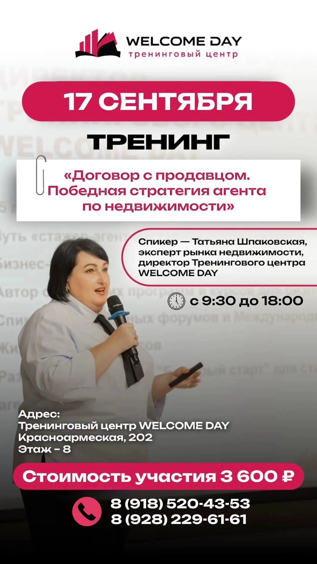 Тренинговый центр Welcome Day приглашает...