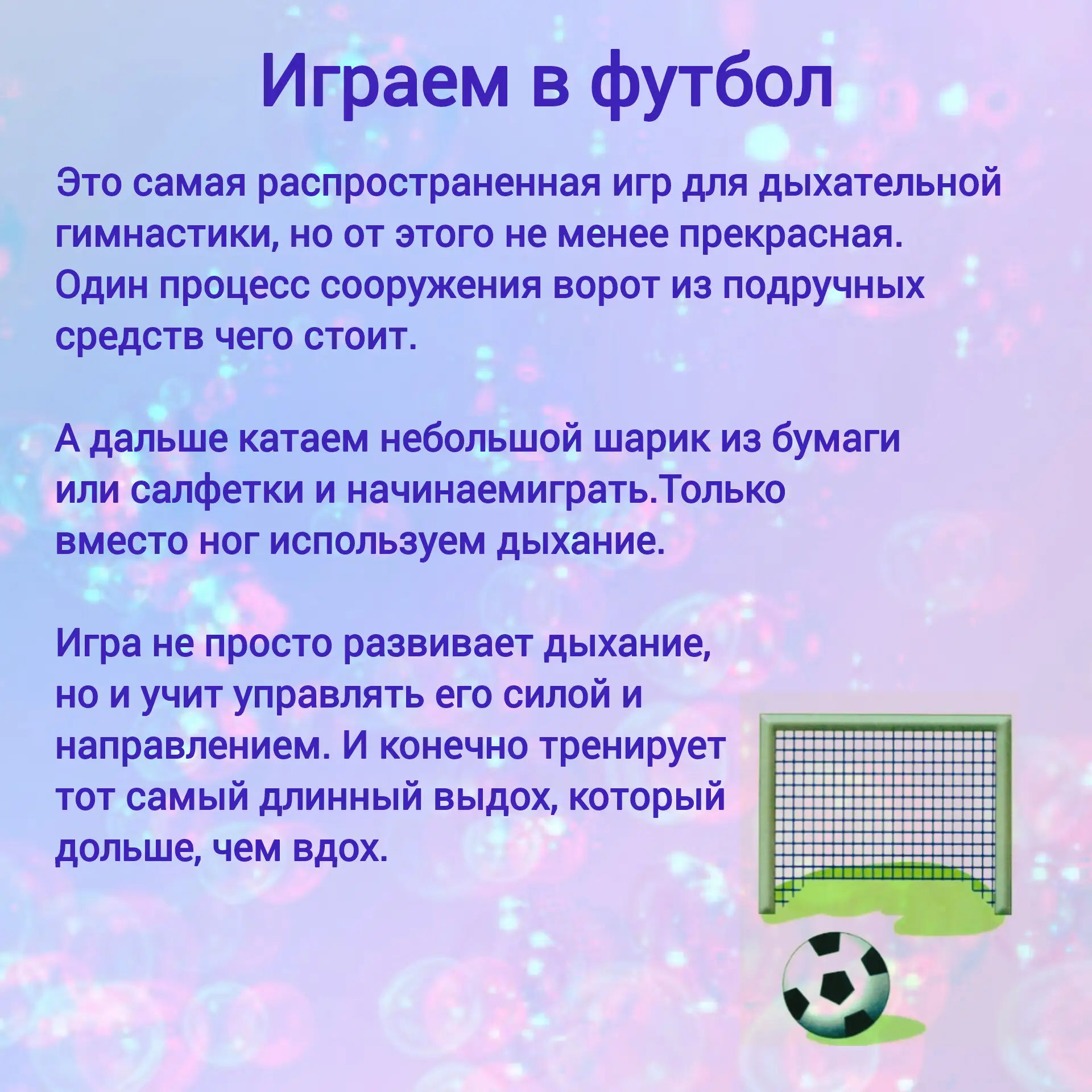 Совет от учителя-логопеда Марии Александровны   🌬Формирование воздушной струи: почему это важно для 