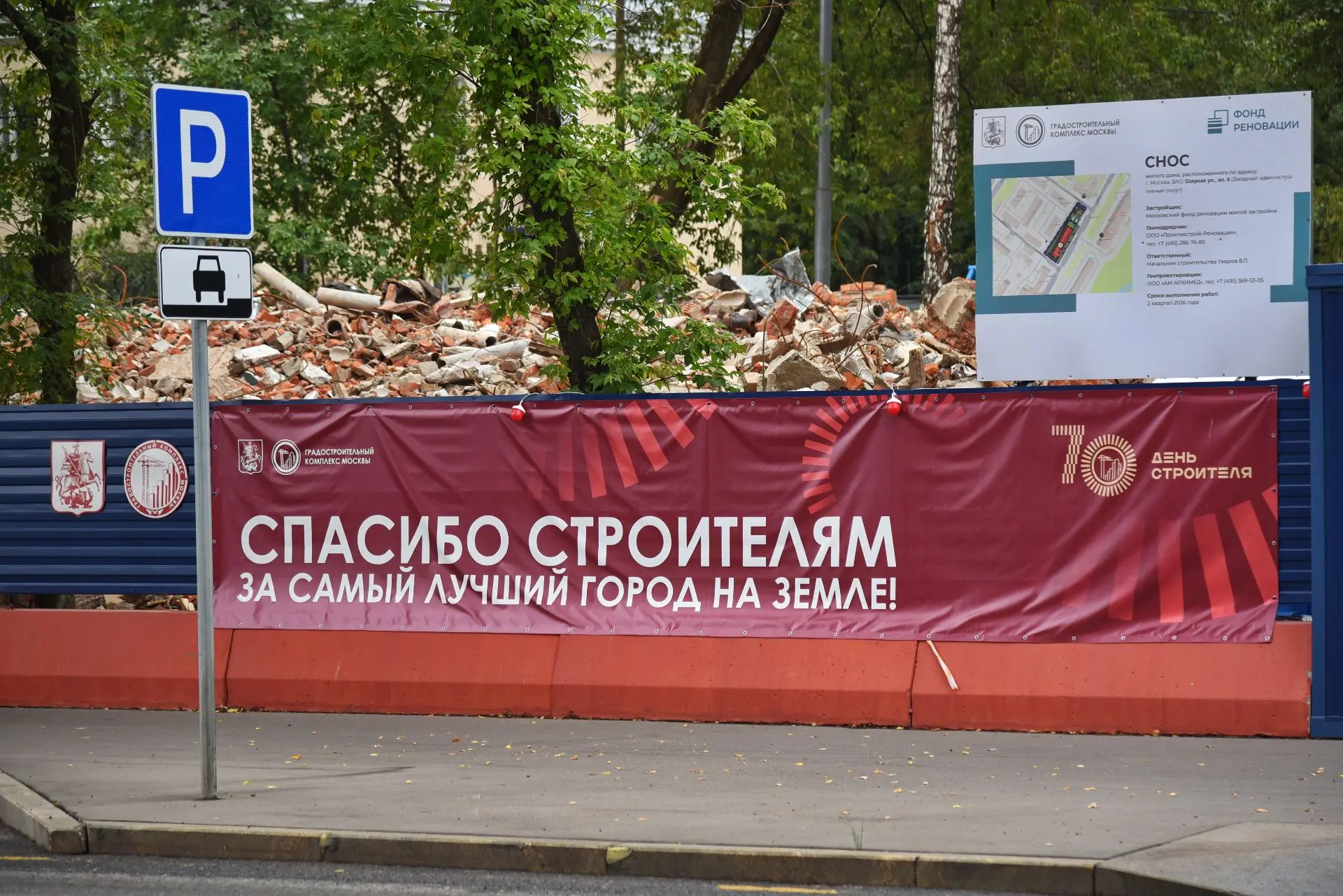 Спасибо строителям!

📍ул. Озёрная, 6