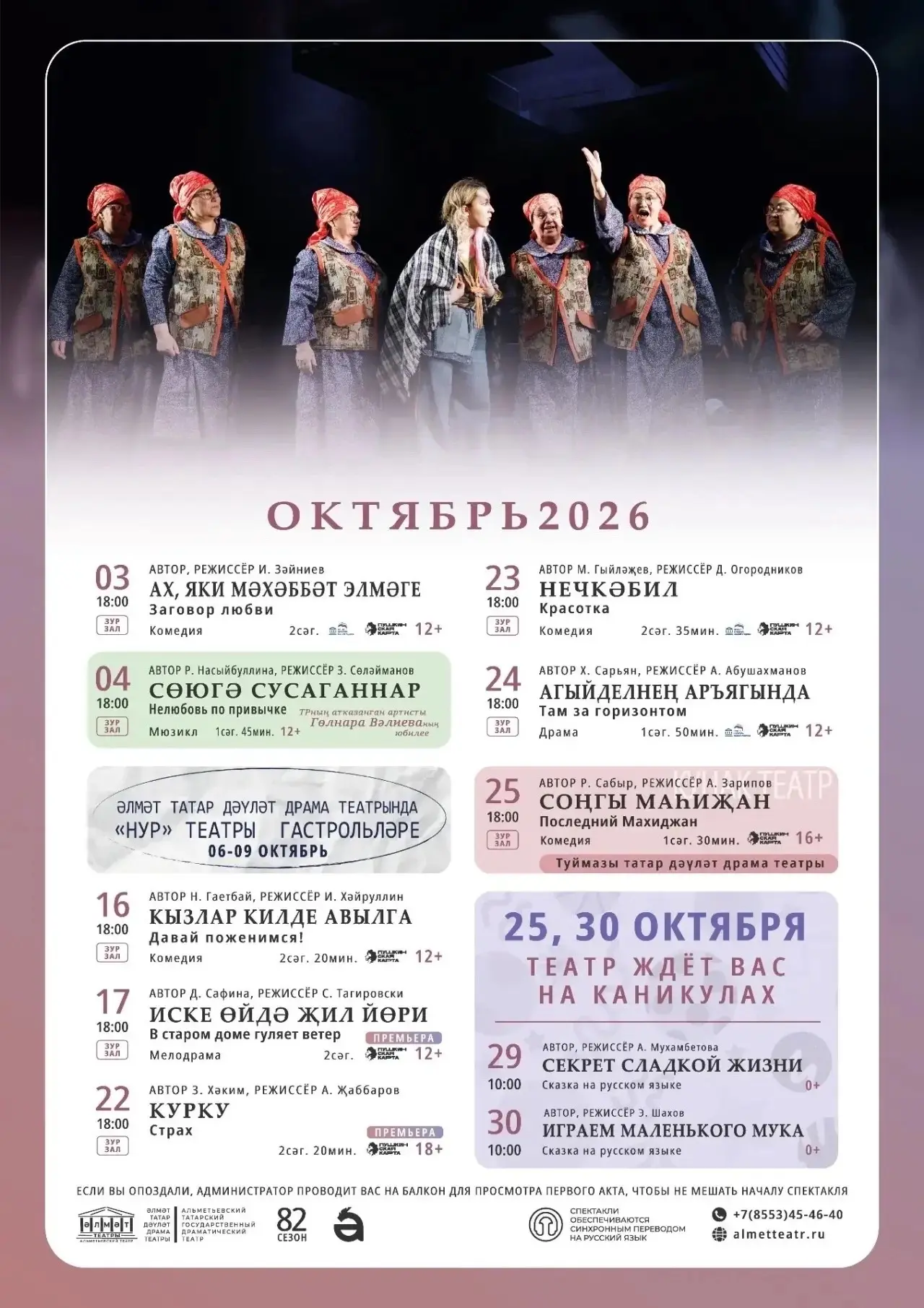 Театрда кызу көз сезоны көтелә.
