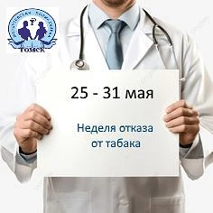 Накануне стартовала неделя отказа от табака.