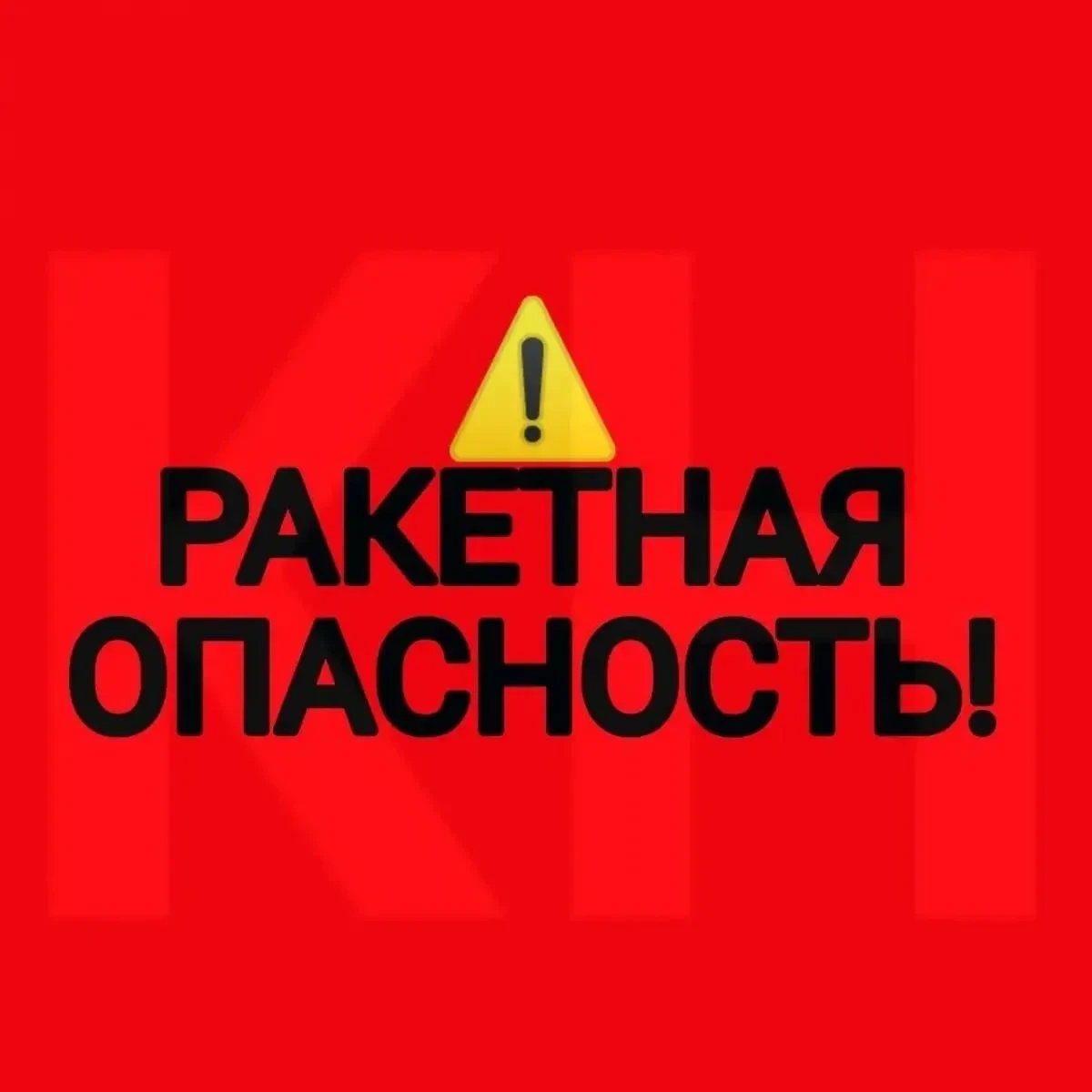 ‼‼‼‼ВАЖНУЮ ИНФОРМАЦИЮ ПО РАКЕТНЫМ ОПАСНОСТЯМ И АТАКАМ НА НАШИ ГОРОДА ВЫЛАДЫВАЮТ ЗДЕСЬ:

В связи с ре