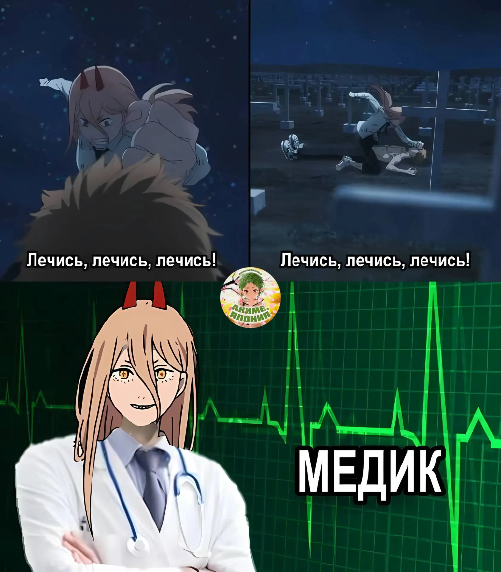 А точно помогает…?
#Мем

⤷ Аниме, Япония