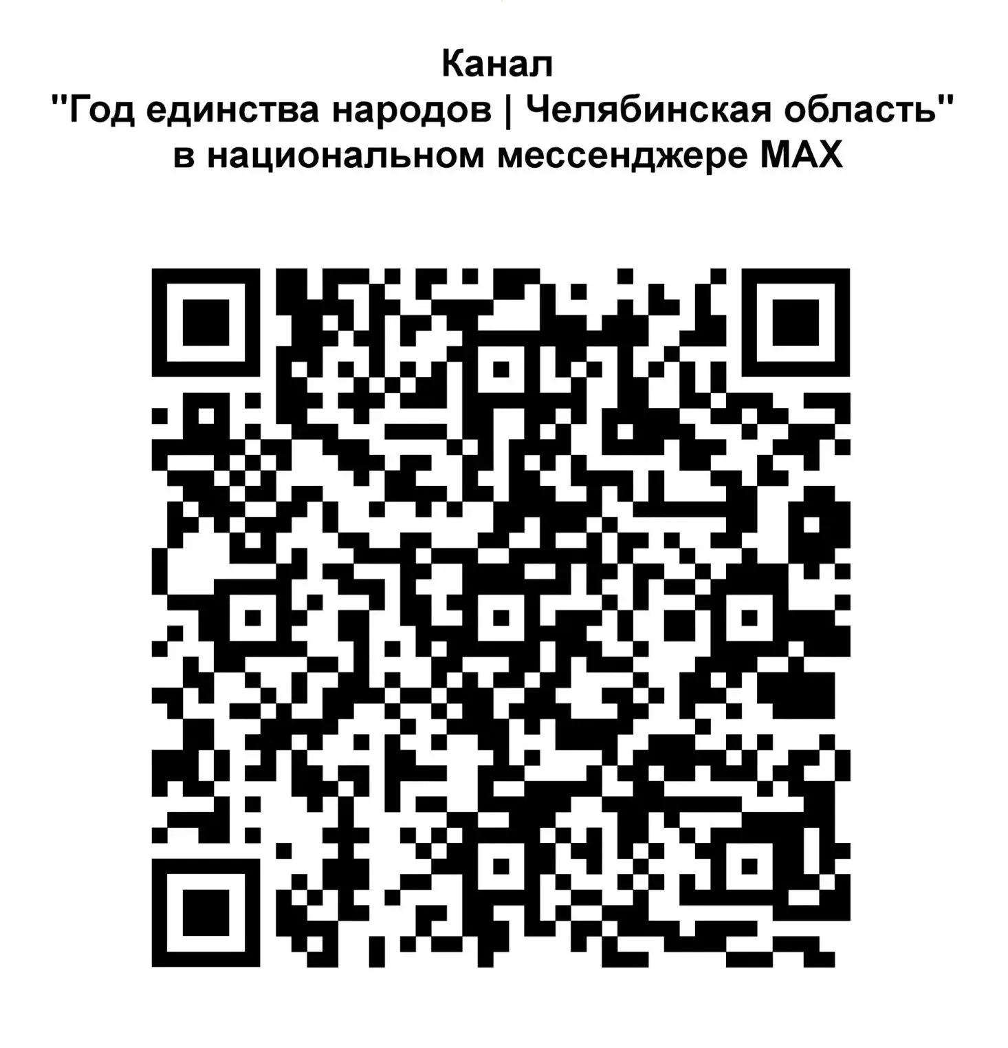 📎В этом году создали сообщество в честь года единства народов. Присоединяйтесь, подписывайтесь на о