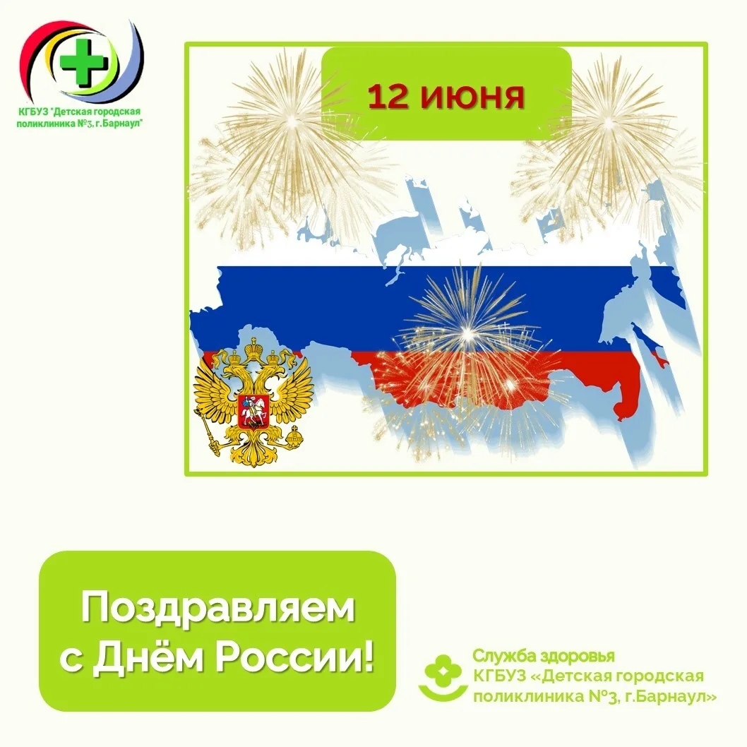 Дорогие жители города Барнаула и всей России!
Коллектив КГБУЗ «Детская городская поликлиника №3, г.Б