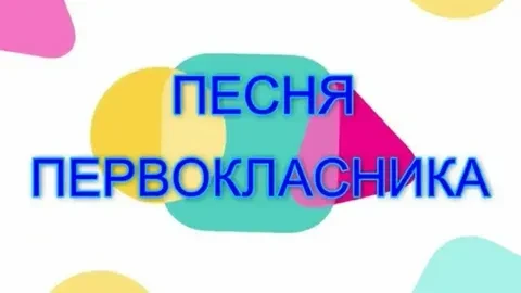 Уважаемые родители будущих первоклассников!