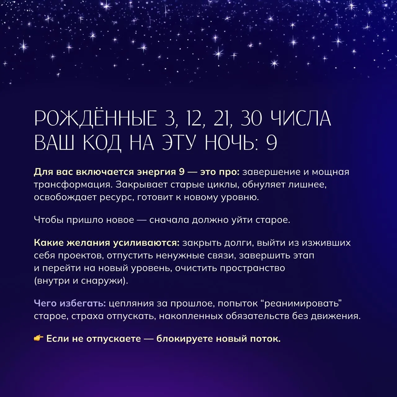 Шикарный расчет с нашего эфира, который подскажет, какие энергии, возможности вам откроет звездопад.
