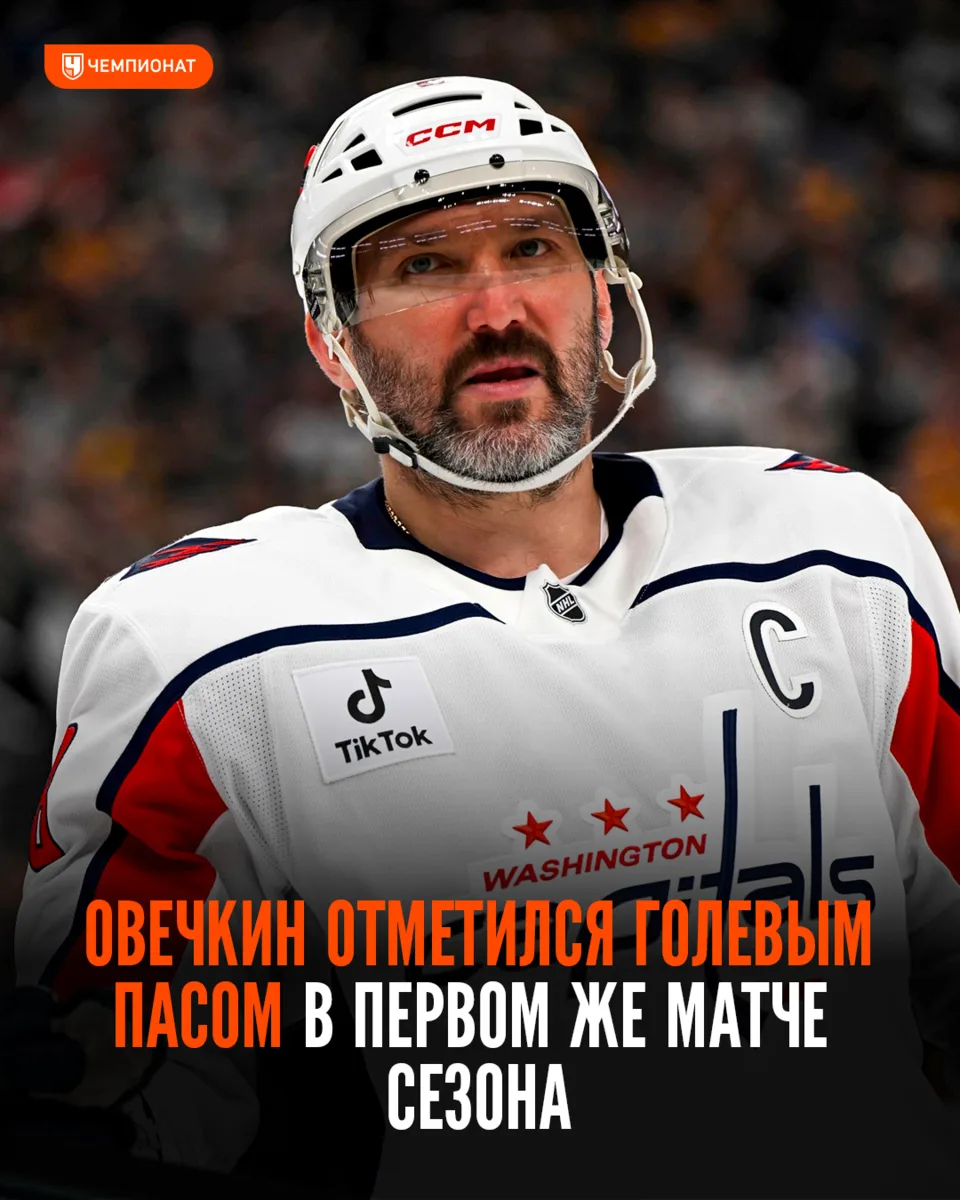 🔥 Овечкин поучаствовал в первой шайбе «Вашингтона» в новом сезоне