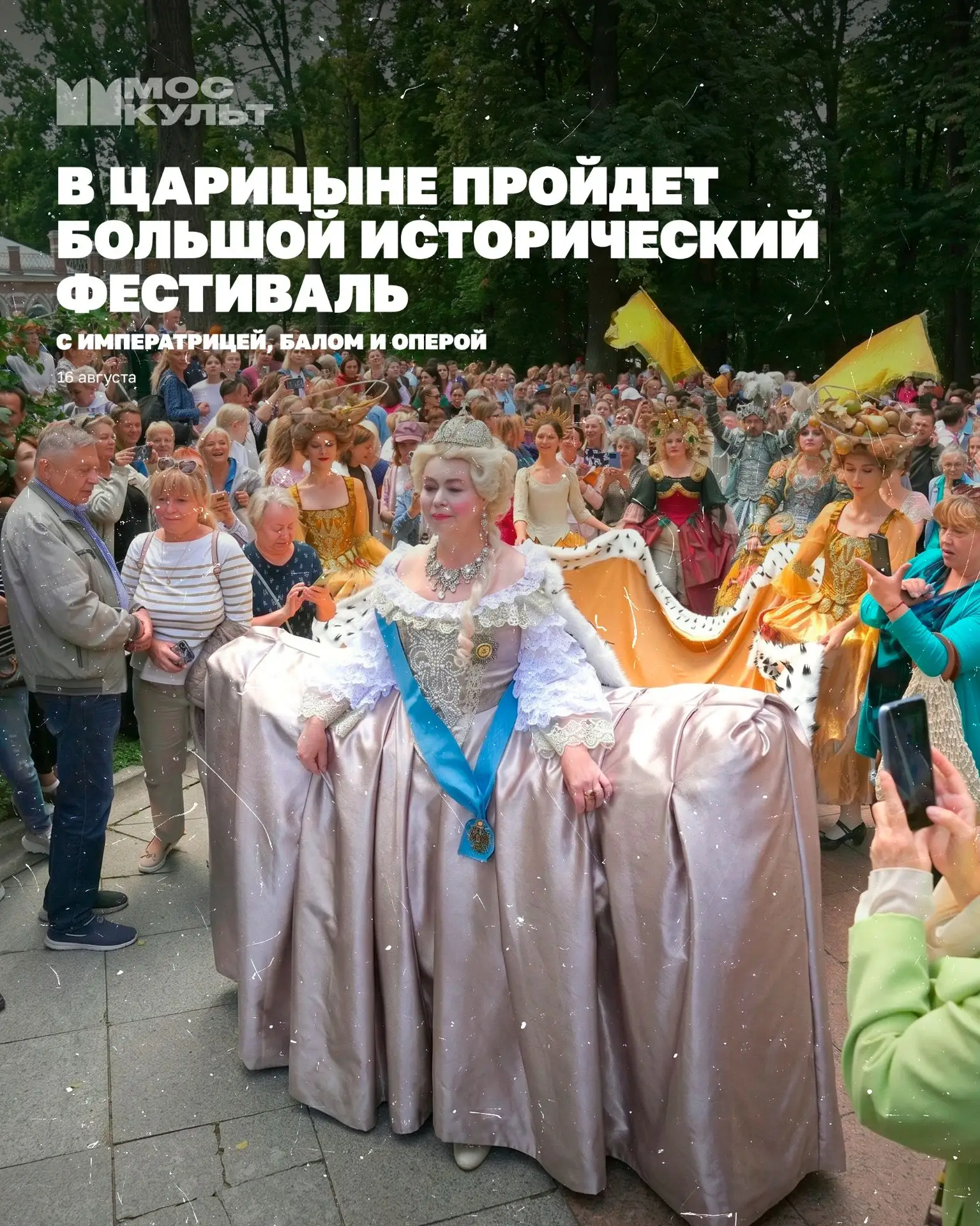 Екатерина II снова «приедет» в Царицыно – и на это можно посмотреть 😎
