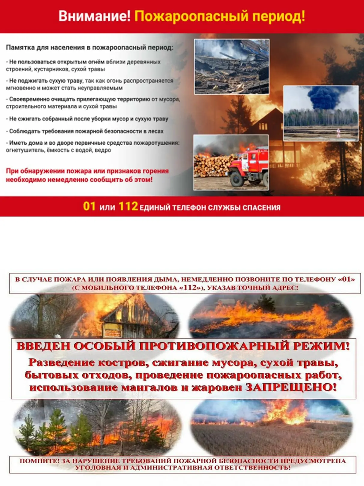 #Пожарная_безопасность
