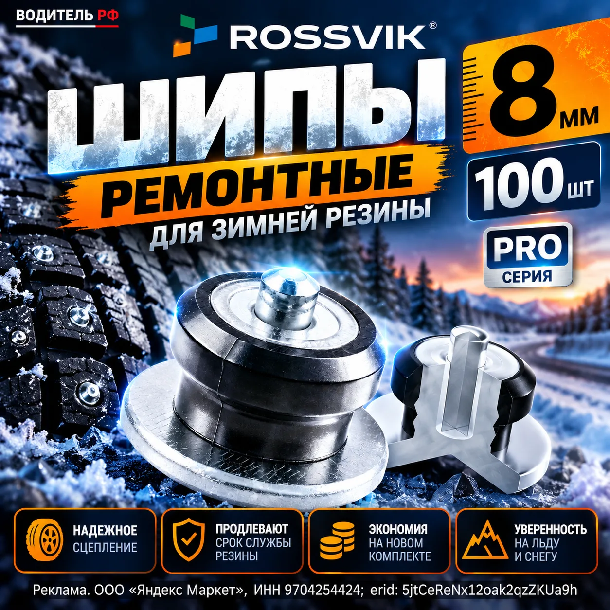 ❄️ Вылетели шипы? Не спешите менять резину