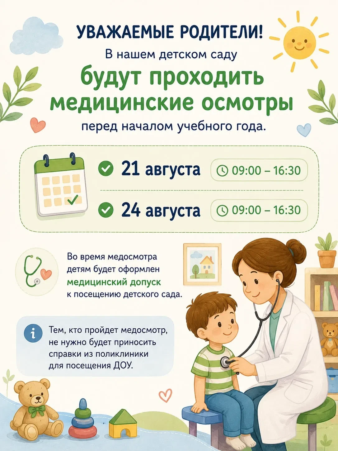 Уважаемые родители!
