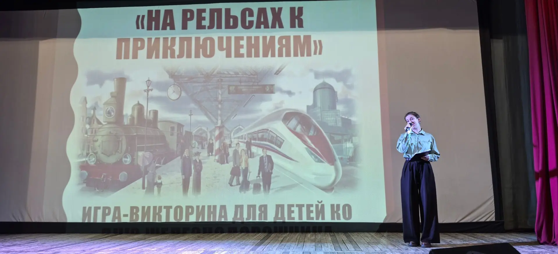 Сегодня, 30 июля,  зрительный зал  ДК "Московский" превратился в настоящую станцию отправления в мир