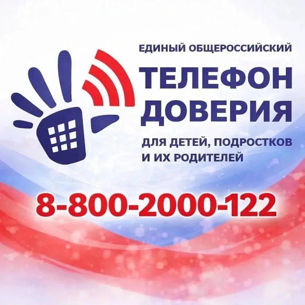 Даже супергероям иногда нужна помощь!

✅Всего один звонок на единый детский телефон доверия 8 - 800 