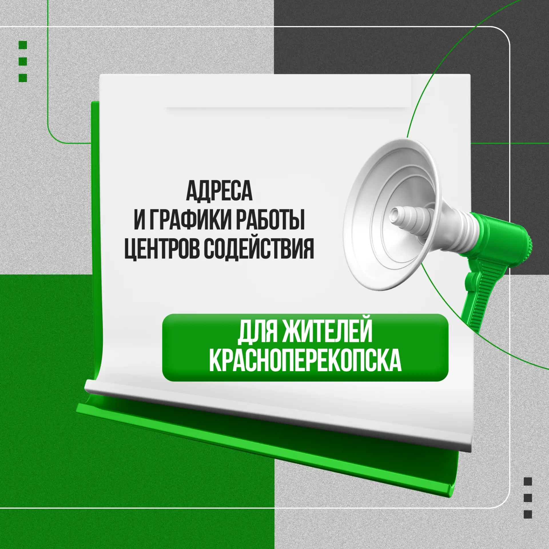 Актуальная информация для жителей Красноперекопска!

Центры содействия населению находятся под адрес