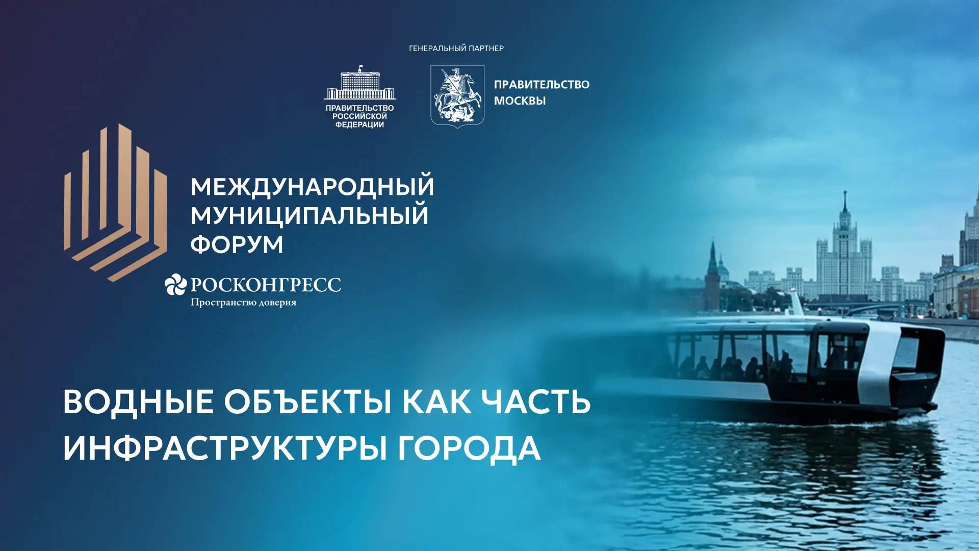 Водные объекты как часть инфраструктуры города
