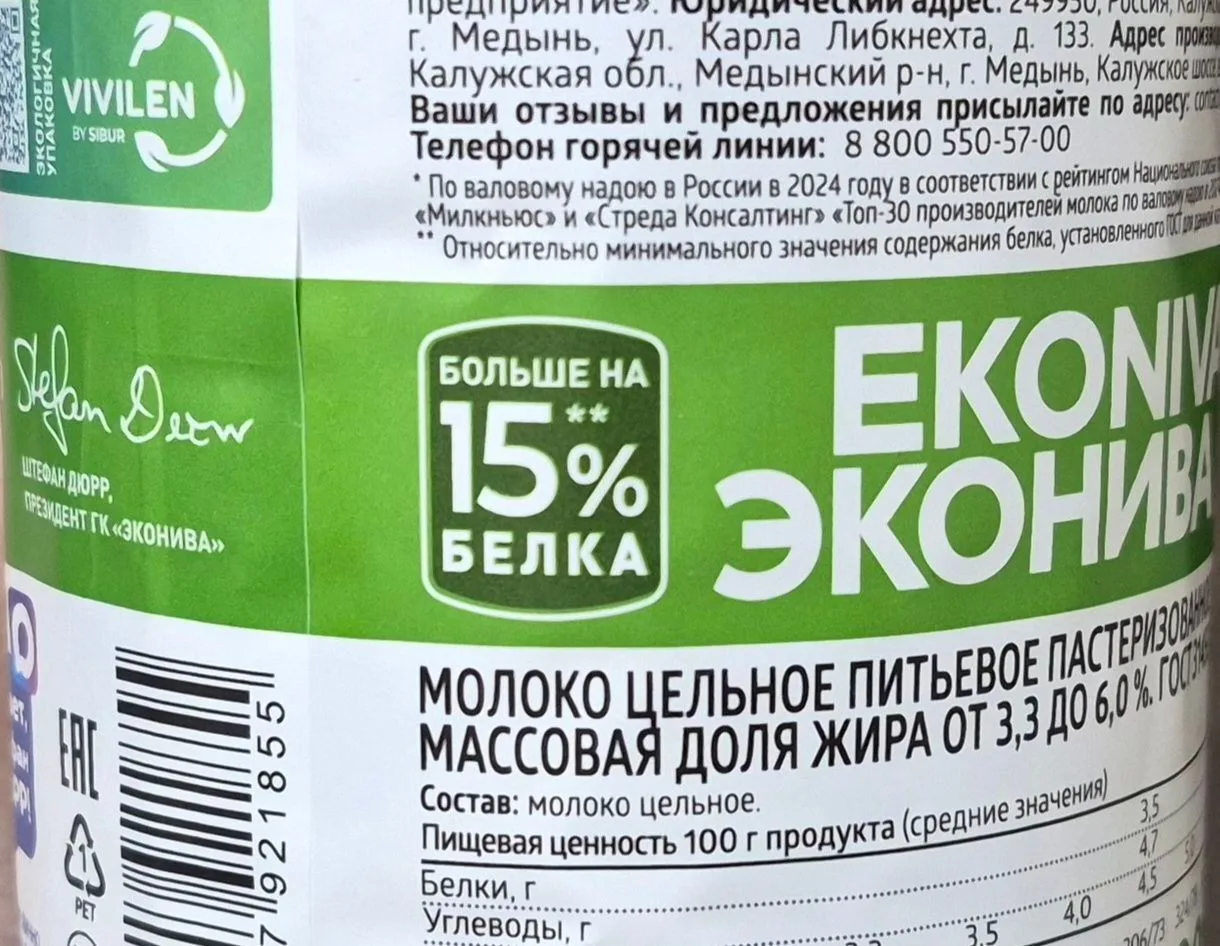 Не так давно «Эконива» обновила дизайн этикеток своей продукции и, конечно же, маркетол...