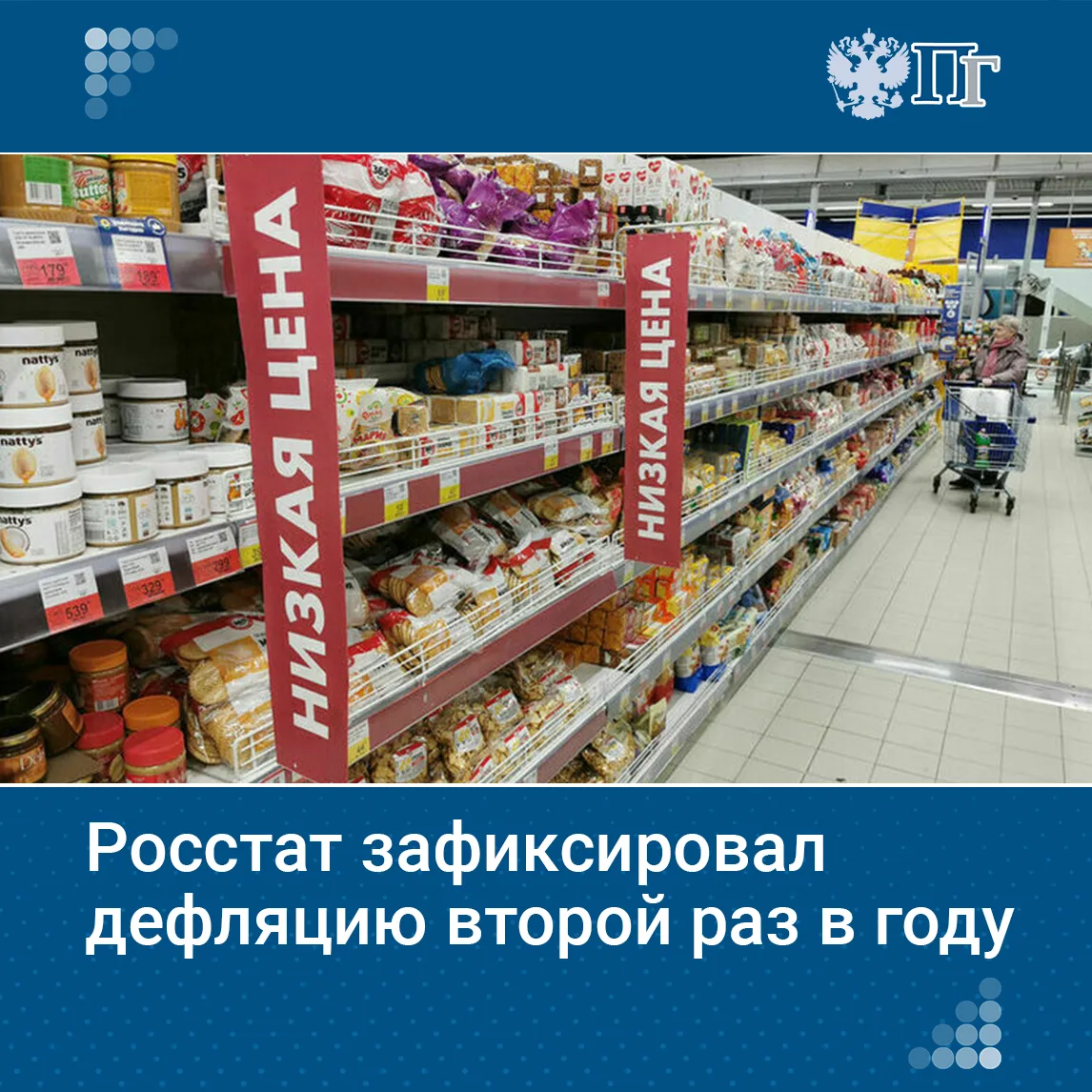 На неделе с 13 по 18 мая вновь зафиксирована дефляция — второй раз с начала года. Она составила 0,02