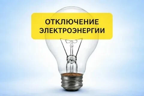 Всеволожский РЭС филиала ПАО «Россети Ленэнерго» «СЭС» сообщает о перерыве электроснабжения 29.07.20