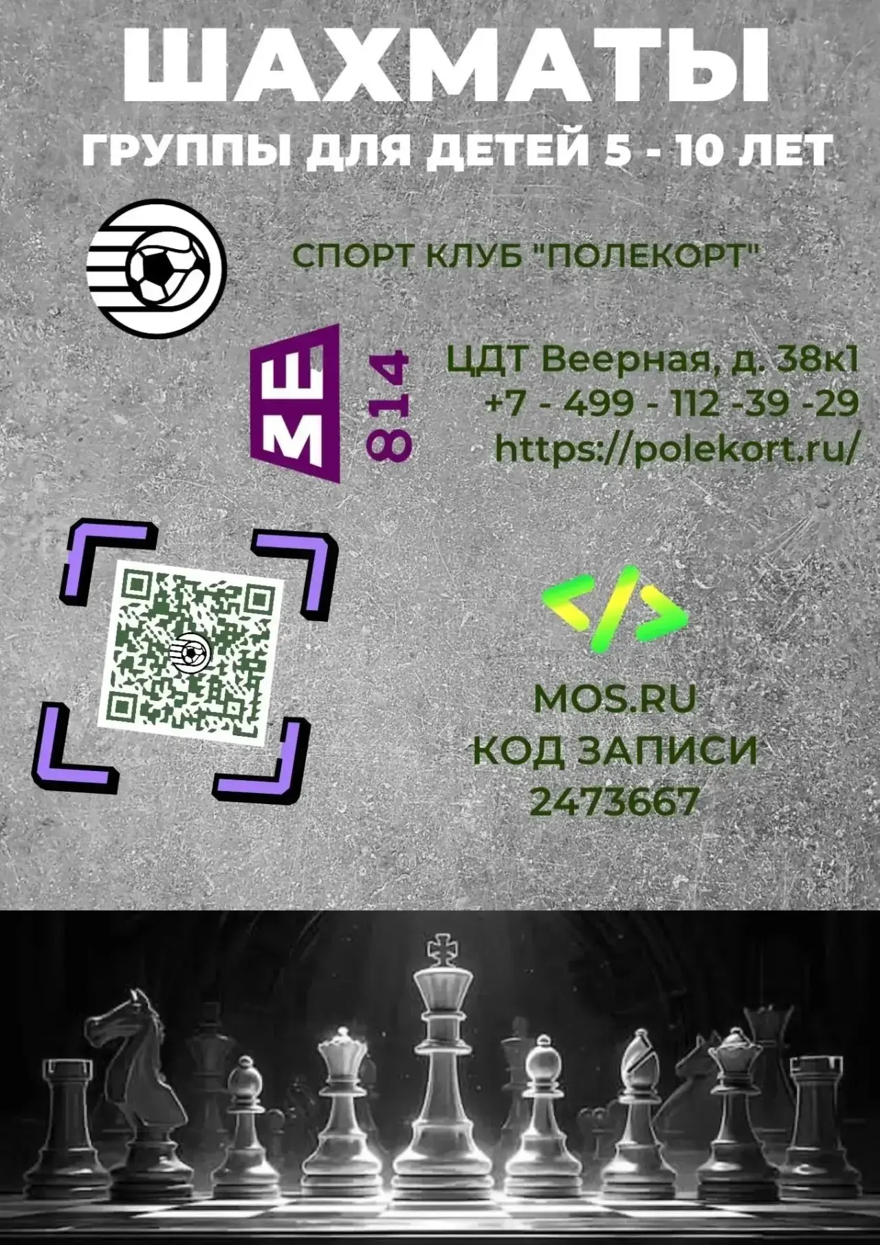 ♟️ «Шахматы»: учимся думать на несколько ходов вперёд! ♟️

Шахматы — это не просто игра, а настоящая