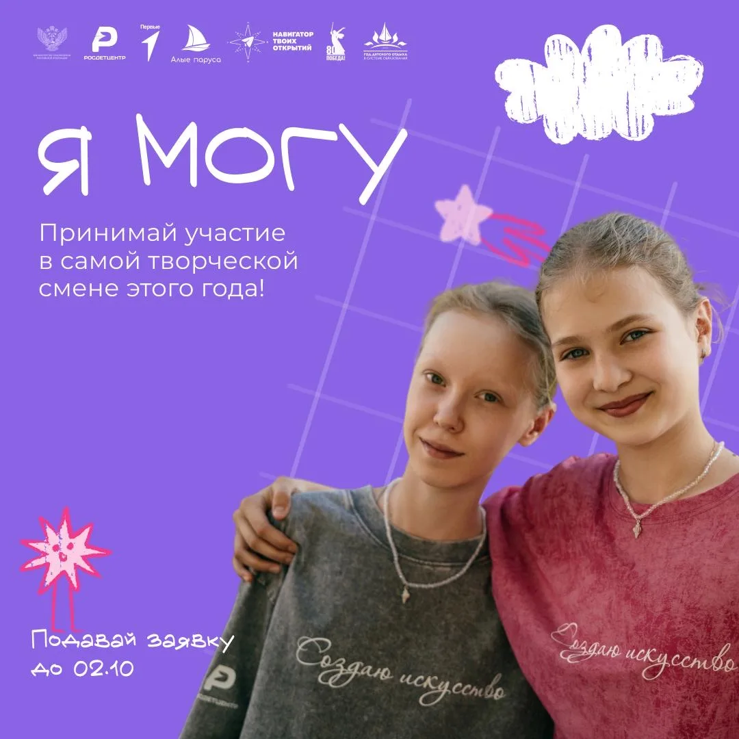 🌊 Представь: ты на берегу Чёрного моря, а каждый день — новые впечатления, свершения и творчество.  