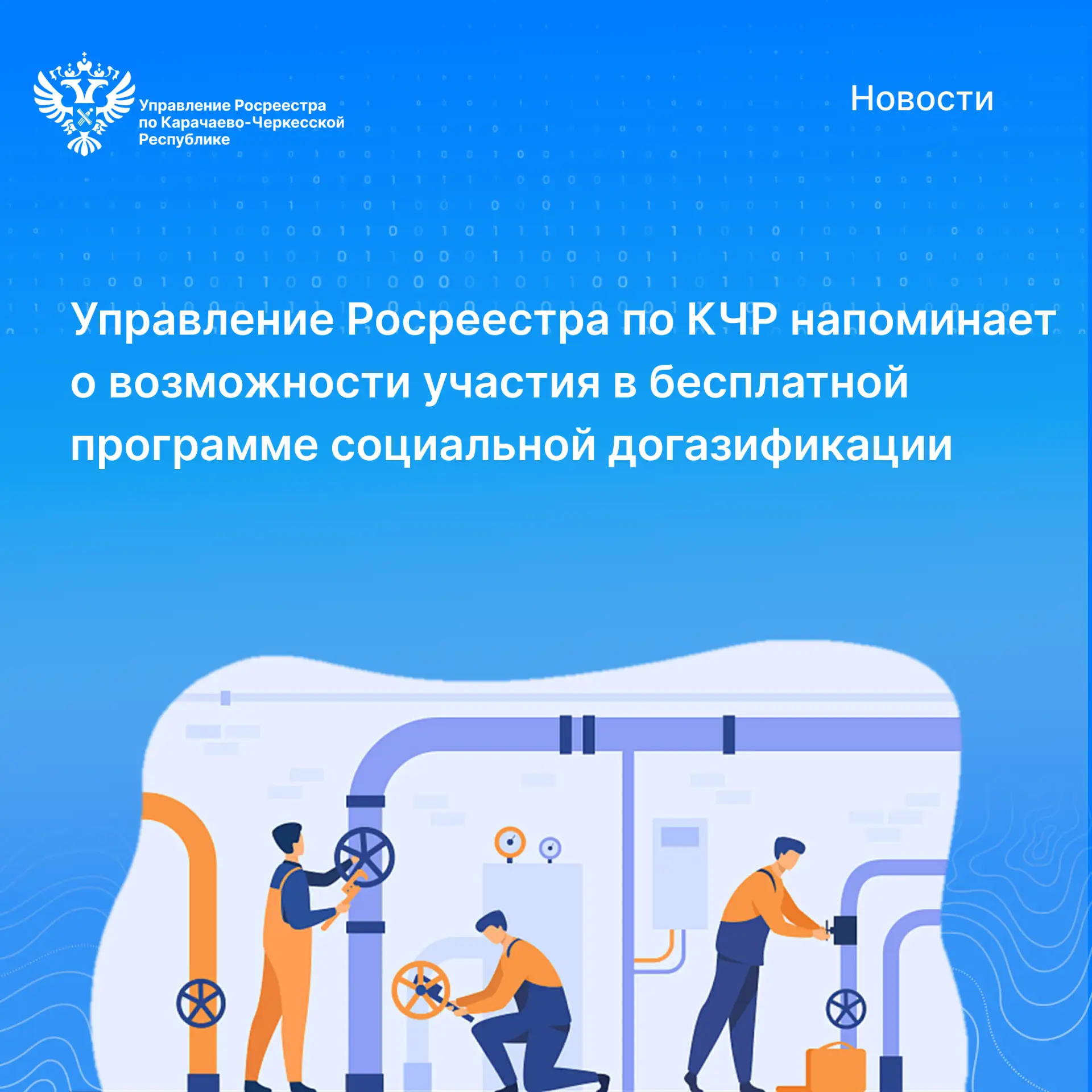 ✅В разгар дачного сезона Управление Росреестра по Карачаево-Черкесской Республике напом...
