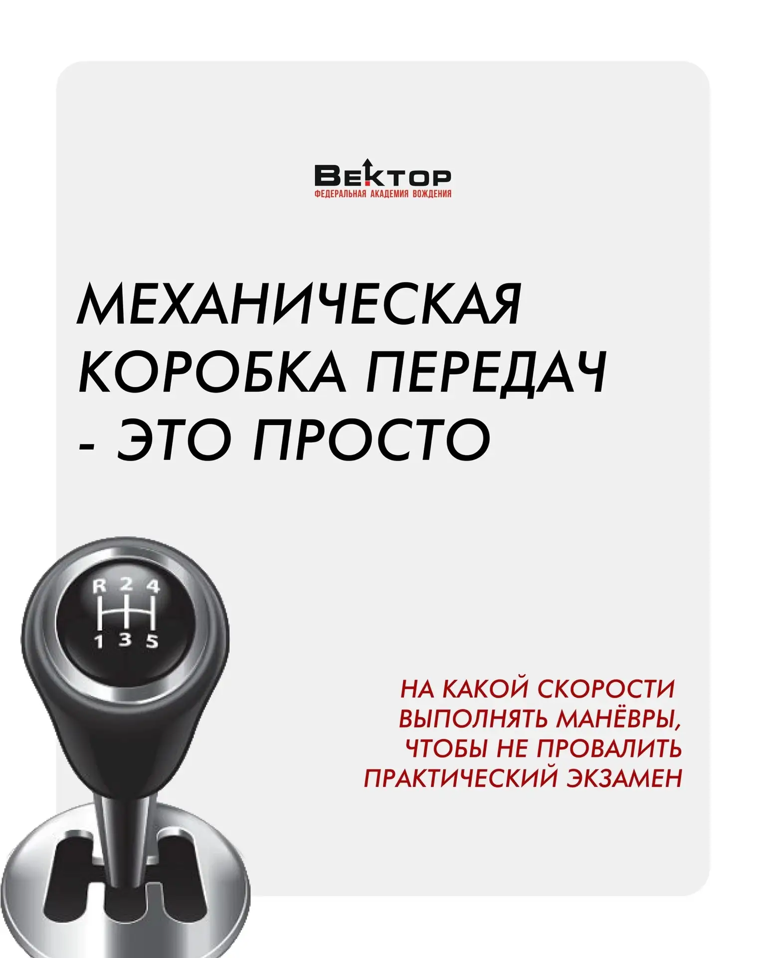 Всё ещё путаешь передачи и не знаешь, как начинать движение?
Тогда этот пост для тебя🔥

✏Записывай,