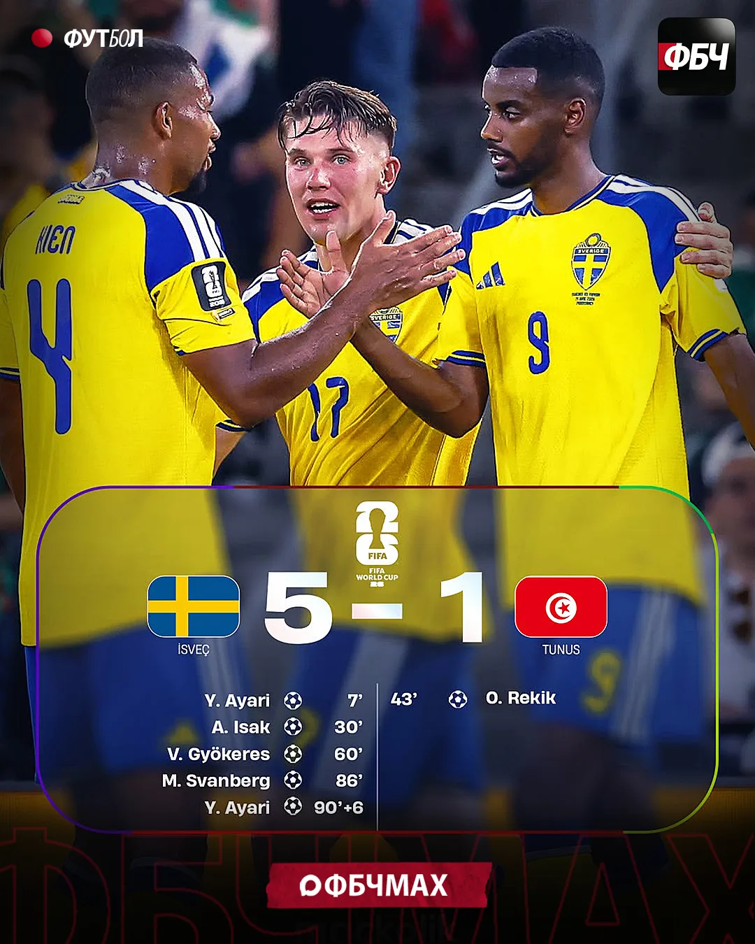 ШВЕДЫ ГРОМЯТ ТУНИС — 5:1! 🇸🇪💥🇹🇳 Мощнейший старт скандинавов на ЧМ-2026! Атака отработала идеаль