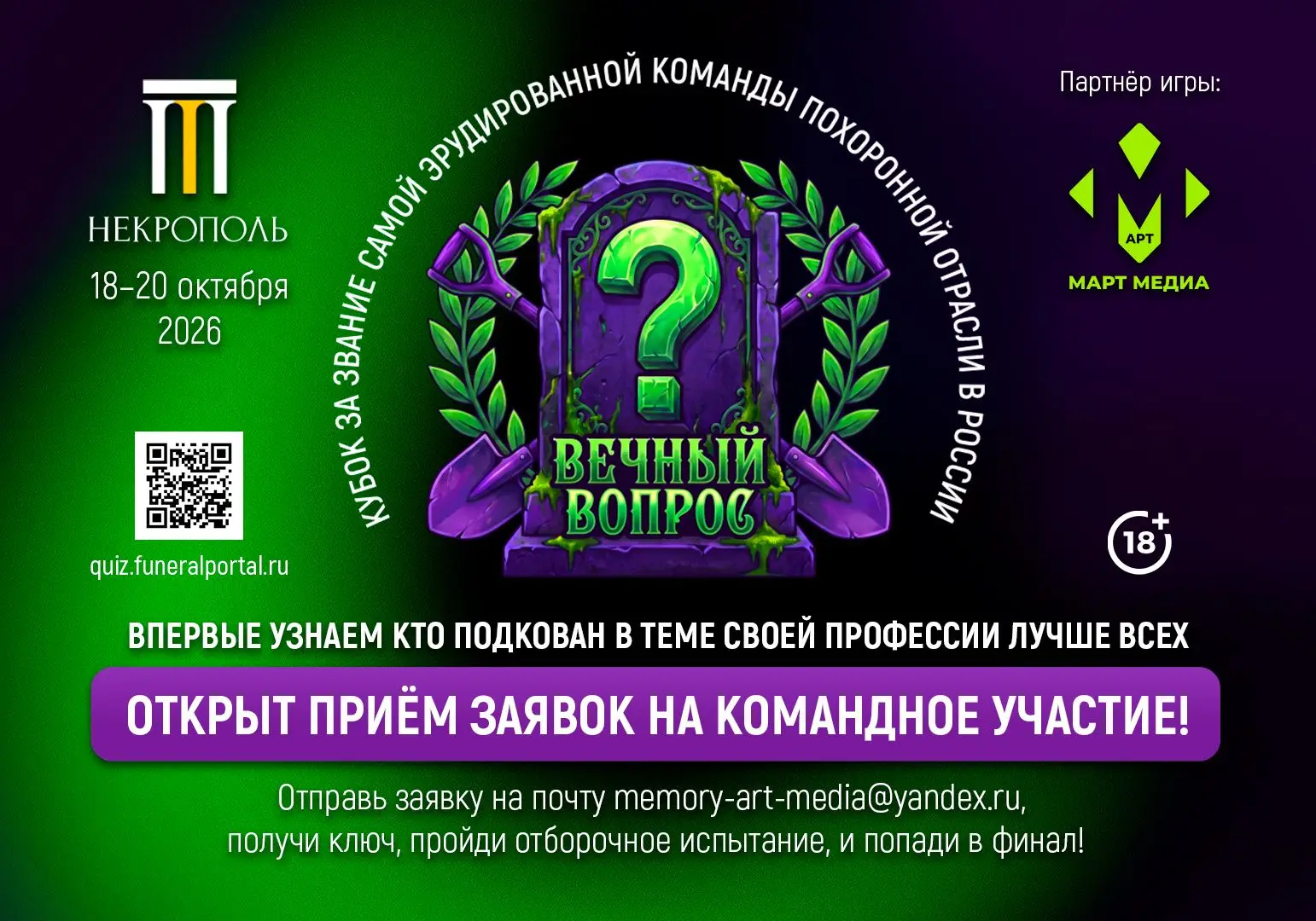 🧠 Интеллектуальная игра «Вечный вопрос»: проверь свою эрудицию, логику и знания на гла...