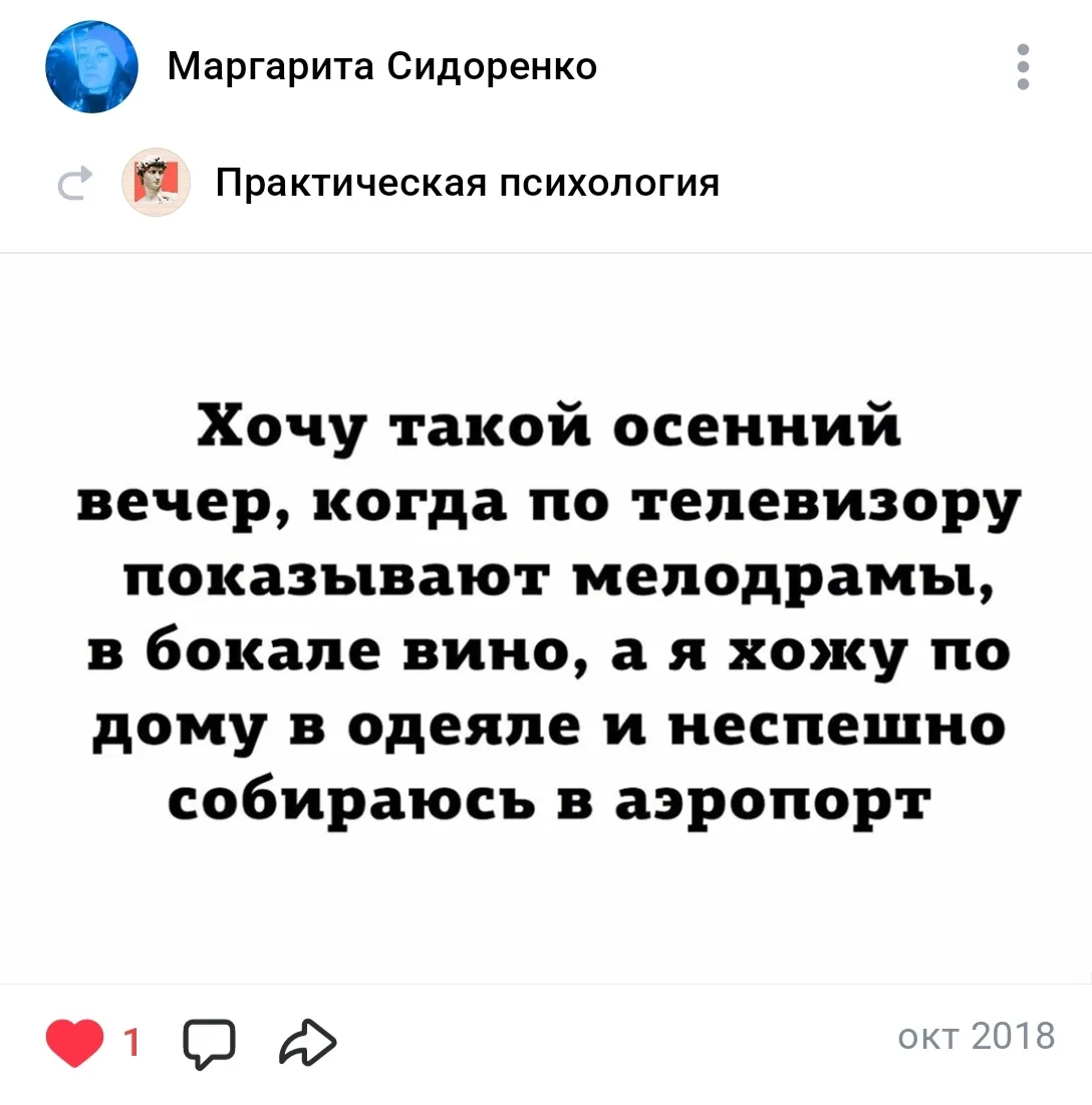Подчищала свои социальные сети и нашла от 2018года... Не совсем так, но все же...