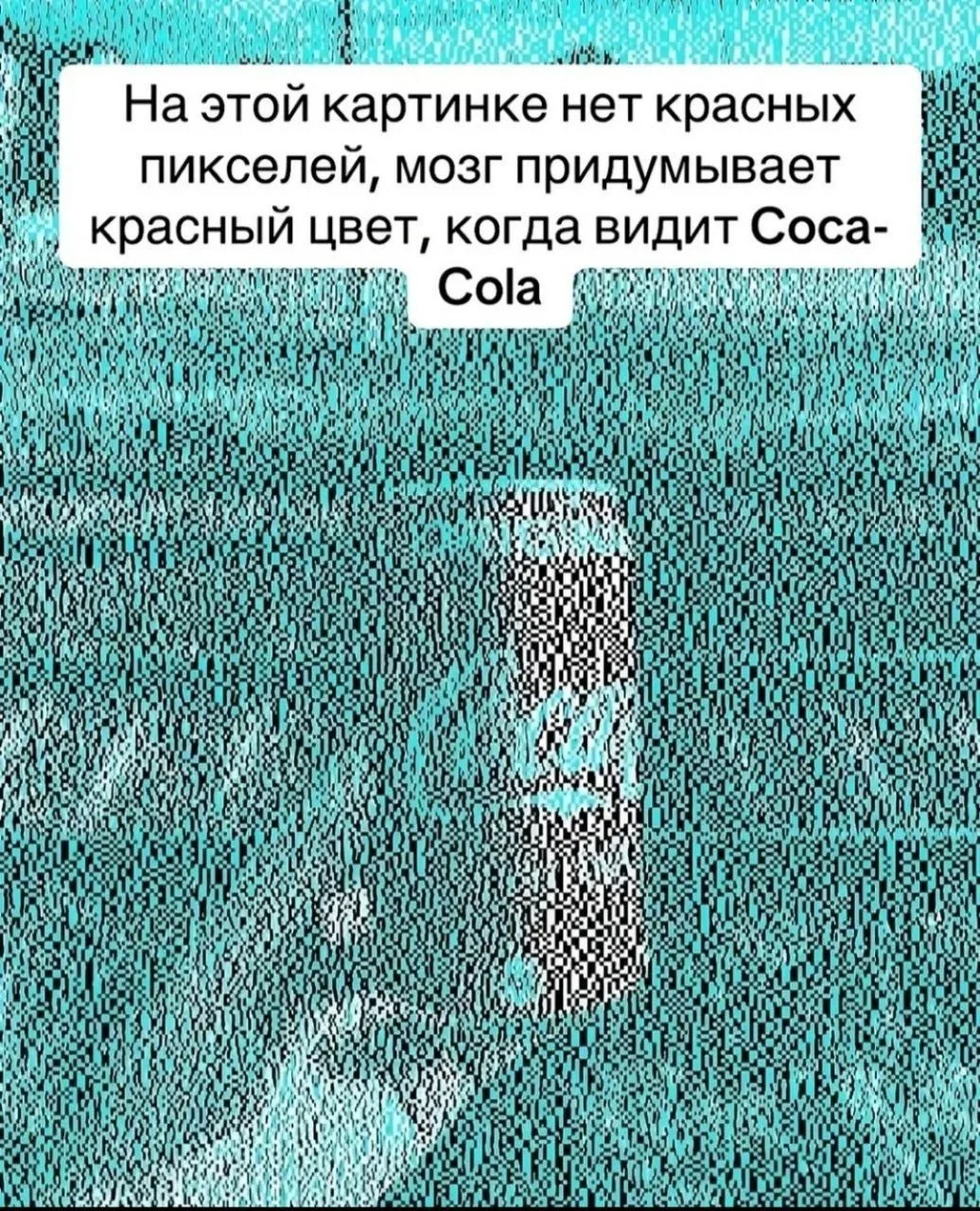 Как много всего наш мозг дорисовывает?